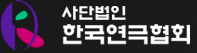 한국연극협회 로고
